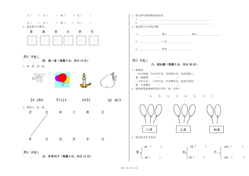 河北省重点小学一年级语文【下册】能力检测试题 含答案.doc_第2页