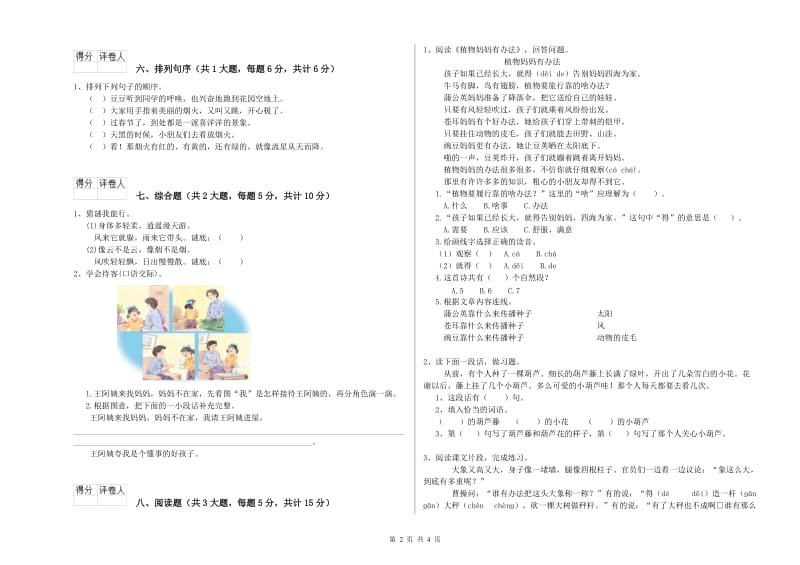 江西省2020年二年级语文【上册】每周一练试题 附答案.doc_第2页