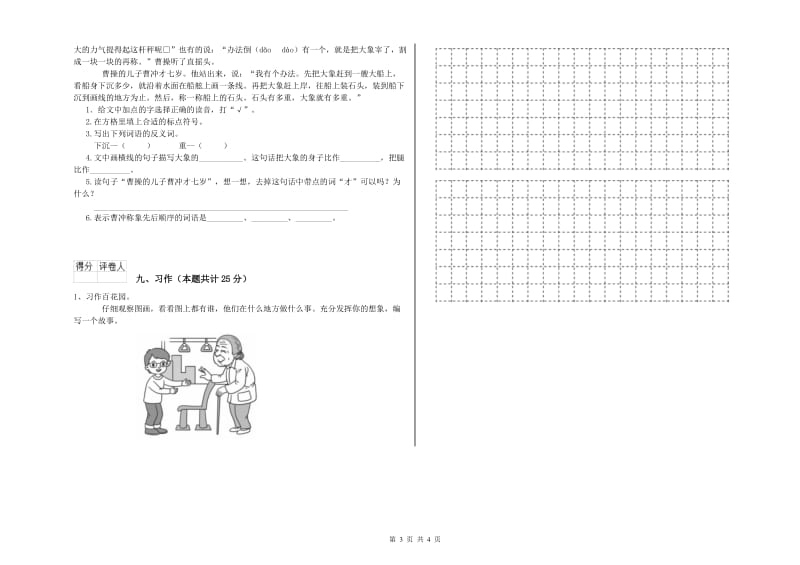 江西省2020年二年级语文【上册】每周一练试题 附答案.doc_第3页