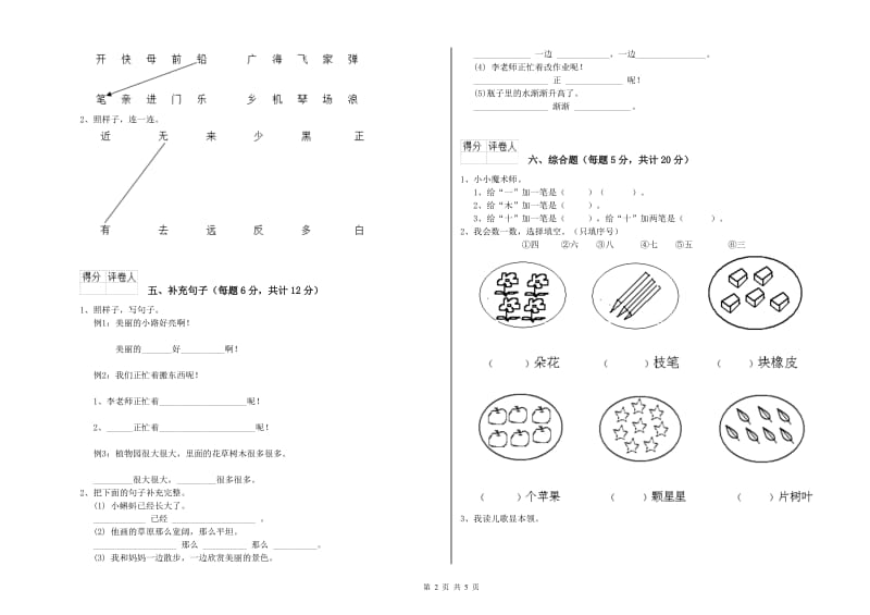 海西蒙古族藏族自治州实验小学一年级语文上学期每周一练试卷 附答案.doc_第2页