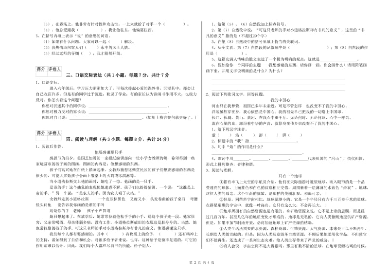 浙江省小升初语文考前练习试卷B卷 附解析.doc_第2页