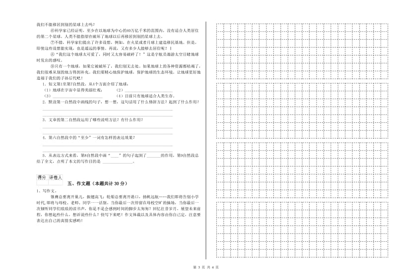 浙江省小升初语文考前练习试卷B卷 附解析.doc_第3页