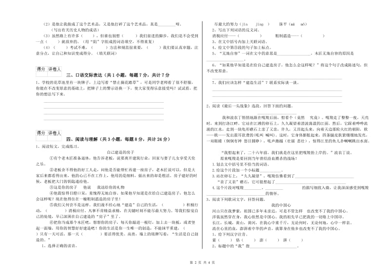 泉州市重点小学小升初语文考前检测试题 含答案.doc_第2页