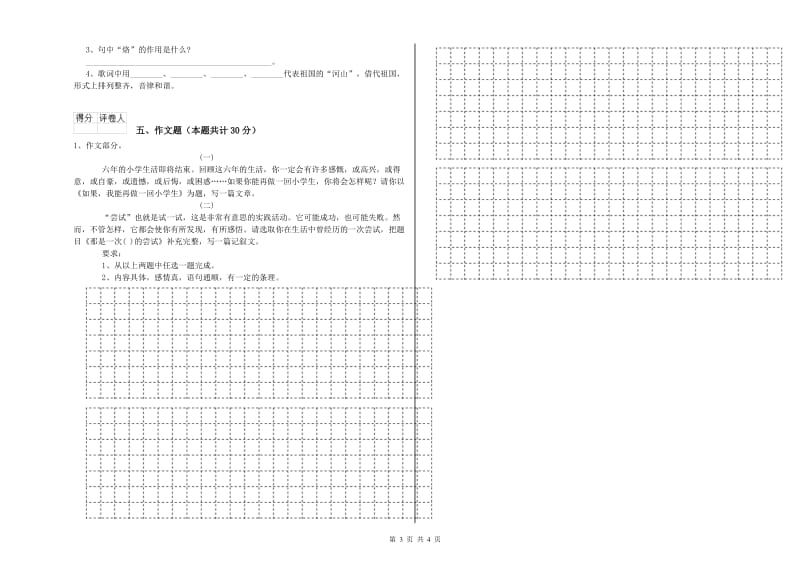 泉州市重点小学小升初语文考前检测试题 含答案.doc_第3页