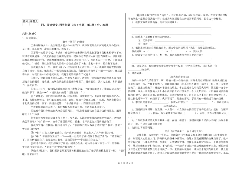 江西版六年级语文上学期自我检测试卷A卷 附答案.doc_第2页