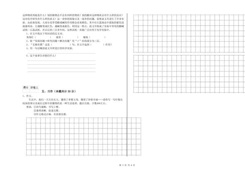 江西版六年级语文上学期自我检测试卷A卷 附答案.doc_第3页