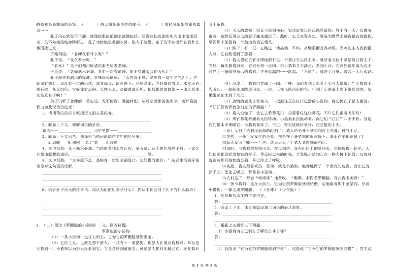 泰安市实验小学六年级语文【下册】强化训练试题 含答案.doc_第3页