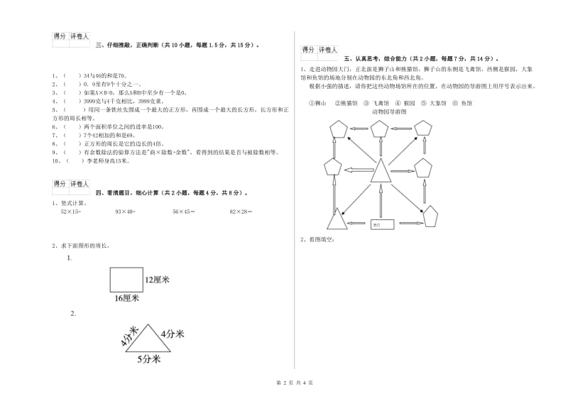 河北省实验小学三年级数学下学期综合练习试题 含答案.doc_第2页