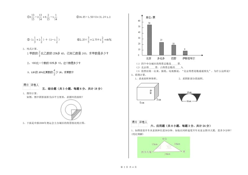 江苏省2019年小升初数学考前检测试题A卷 含答案.doc_第2页