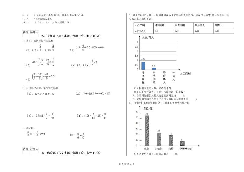 海西蒙古族藏族自治州实验小学六年级数学上学期期末考试试题 附答案.doc_第2页