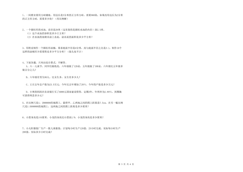 沪教版六年级数学下学期期中考试试题D卷 附解析.doc_第3页