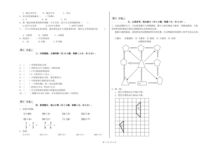 沪教版三年级数学【上册】开学检测试题B卷 含答案.doc_第2页