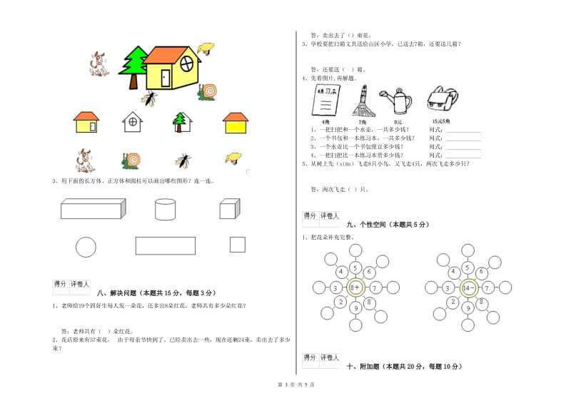 淮北市2019年一年级数学上学期期中考试试卷 附答案.doc_第3页