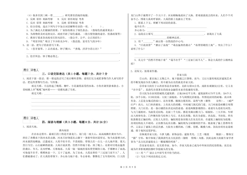 浙江省重点小学小升初语文提升训练试题B卷 附解析.doc_第2页