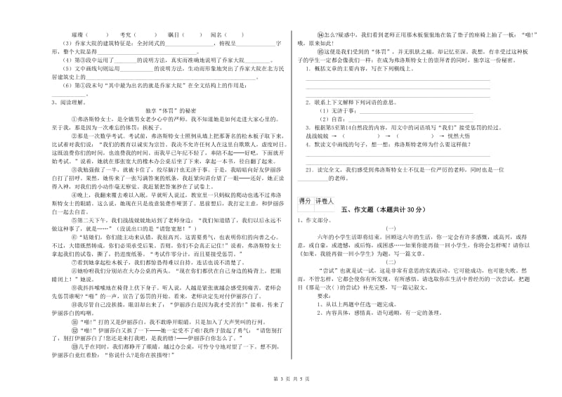 浙江省重点小学小升初语文提升训练试题B卷 附解析.doc_第3页