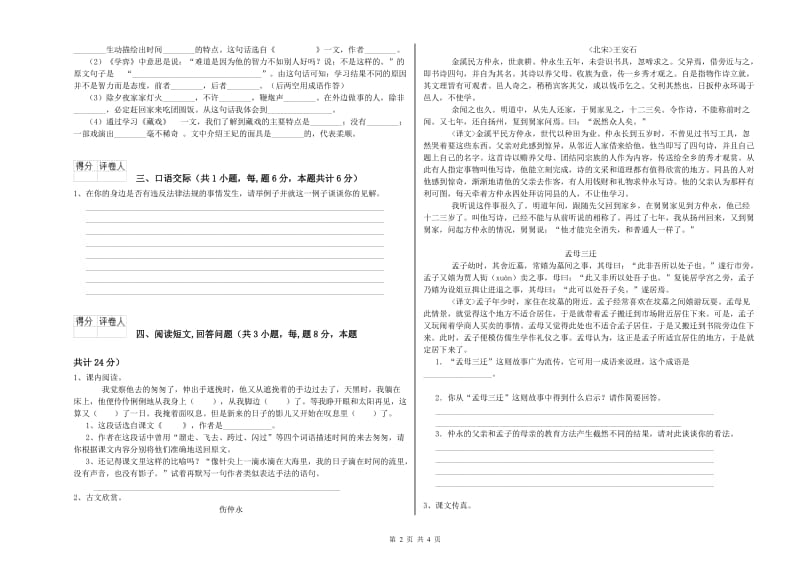 淄博市实验小学六年级语文下学期期中考试试题 含答案.doc_第2页
