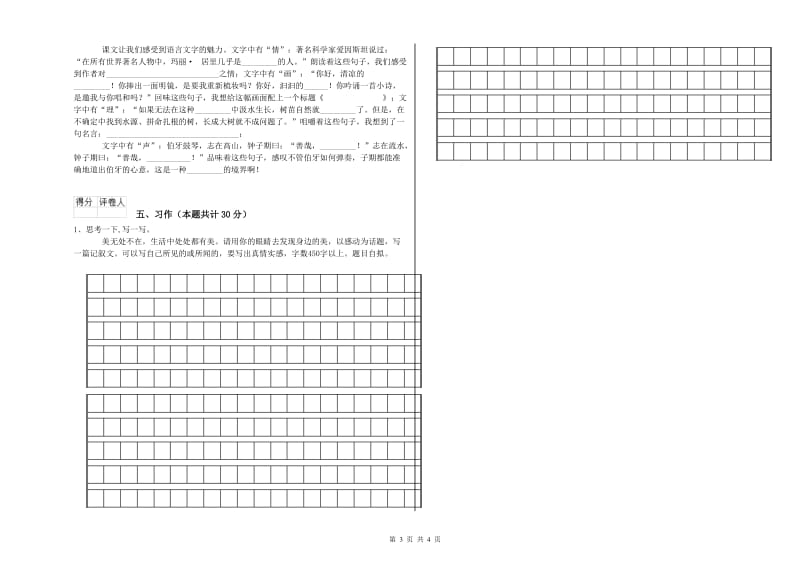 淄博市实验小学六年级语文下学期期中考试试题 含答案.doc_第3页