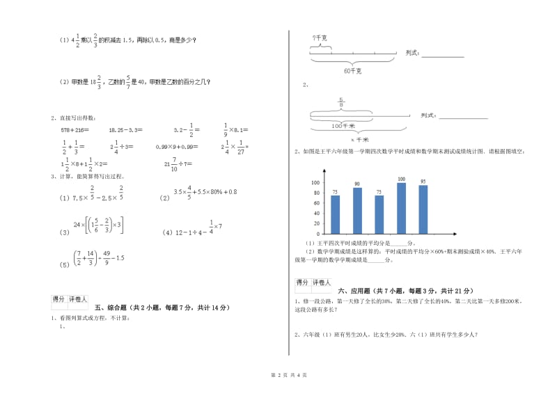 海东市实验小学六年级数学下学期过关检测试题 附答案.doc_第2页