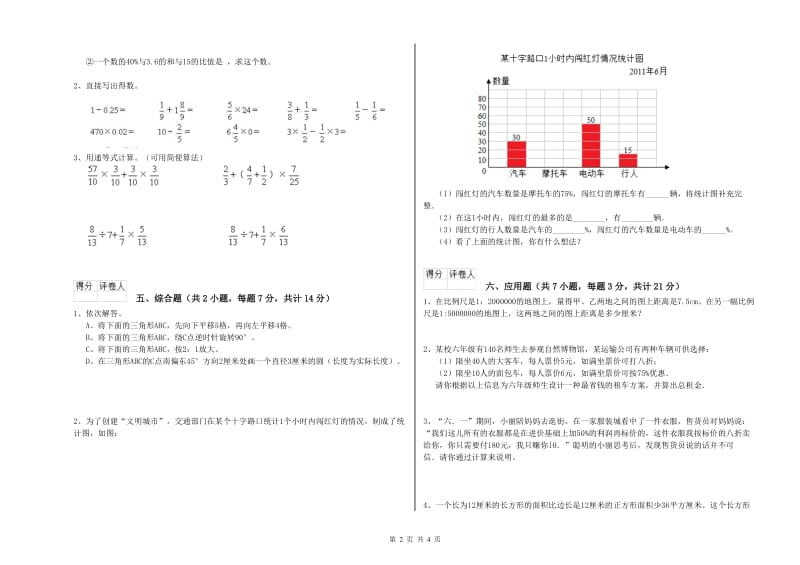 江西版六年级数学【上册】强化训练试题B卷 附解析.doc_第2页