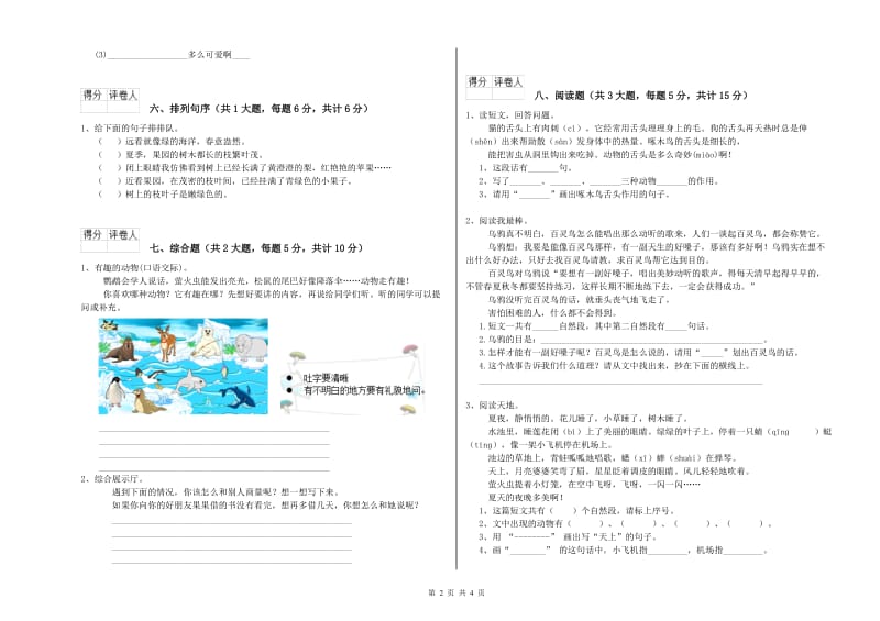 河北省2019年二年级语文【下册】开学检测试卷 含答案.doc_第2页