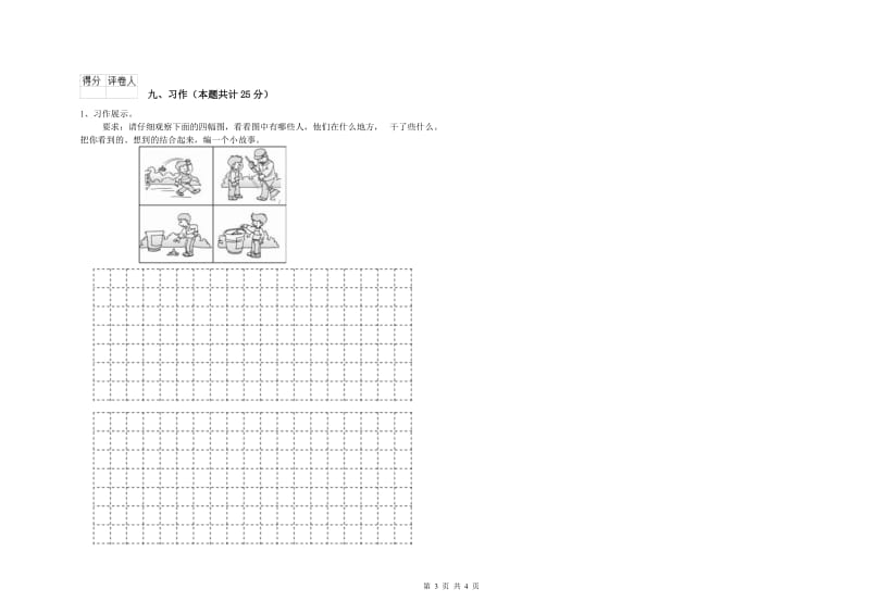 河北省2019年二年级语文【下册】开学检测试卷 含答案.doc_第3页