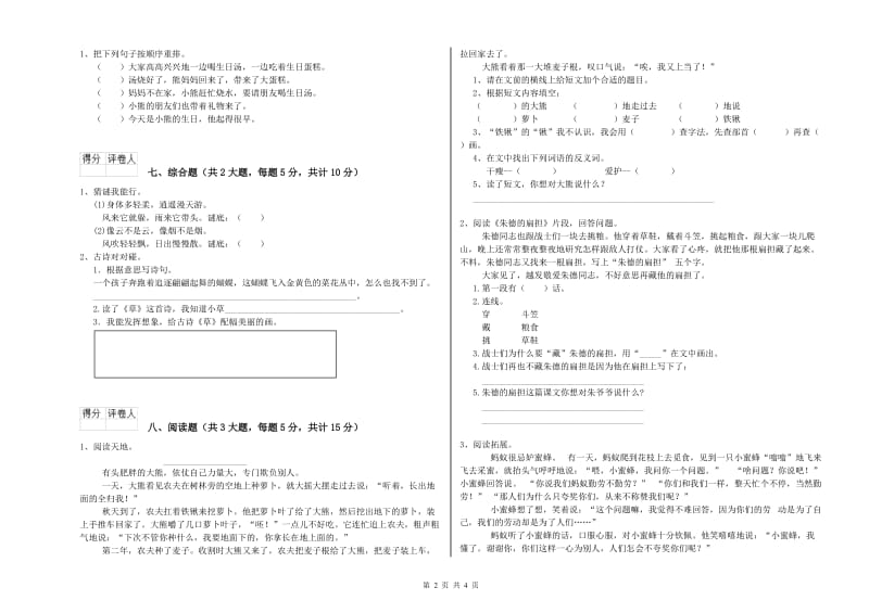 浙江省2020年二年级语文上学期每周一练试题 含答案.doc_第2页