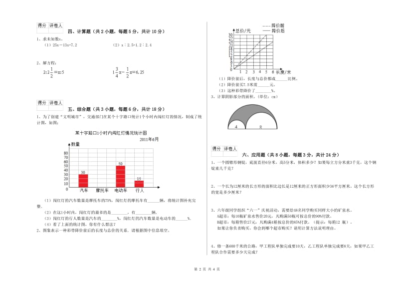 河南省2020年小升初数学提升训练试卷B卷 附解析.doc_第2页