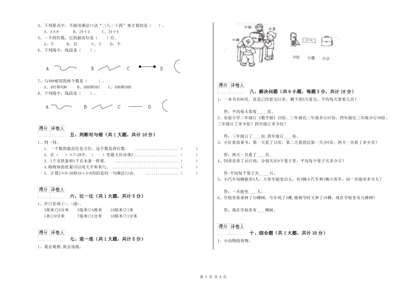 沪教版二年级数学上学期期末考试试卷C卷 含答案.doc_第2页