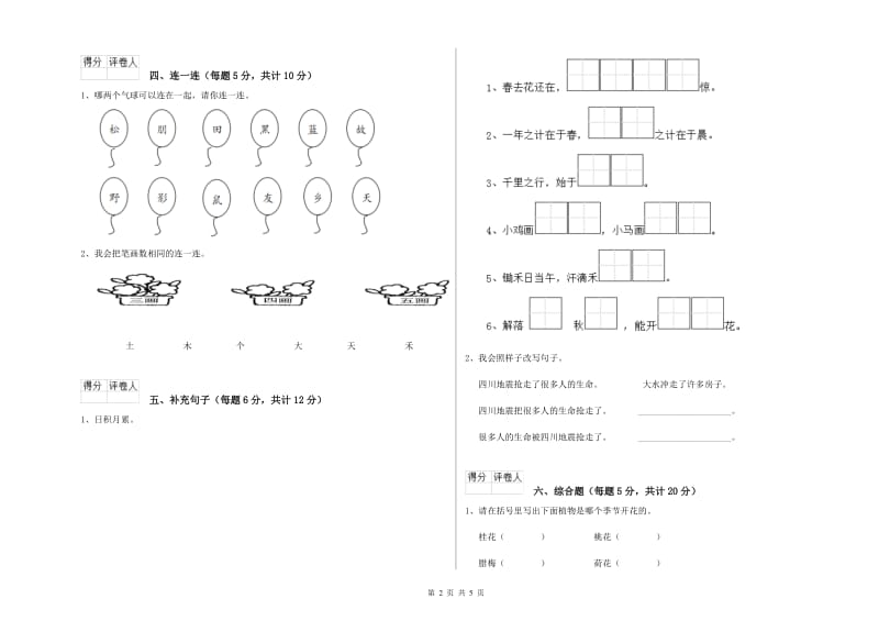 深圳市实验小学一年级语文上学期过关检测试题 附答案.doc_第2页