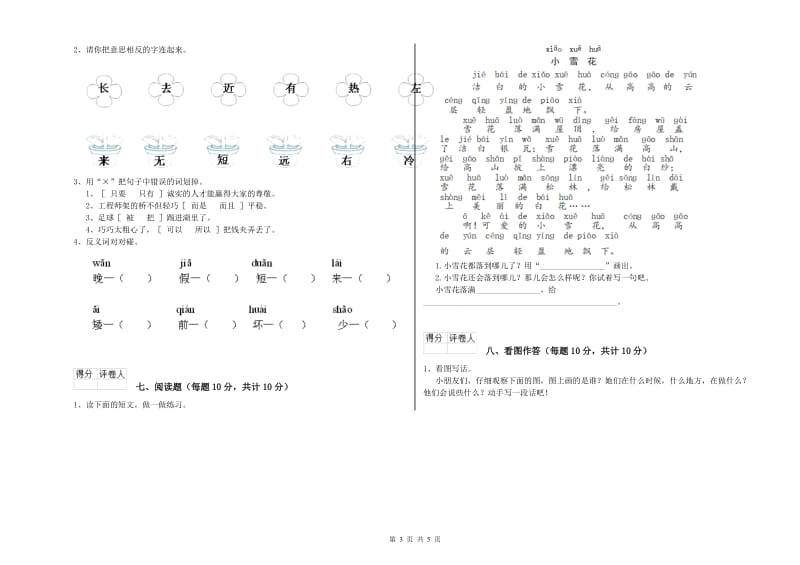 深圳市实验小学一年级语文上学期过关检测试题 附答案.doc_第3页