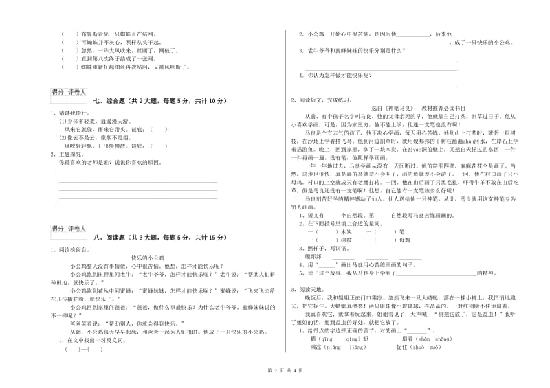 江苏版二年级语文【上册】强化训练试卷 附解析.doc_第2页