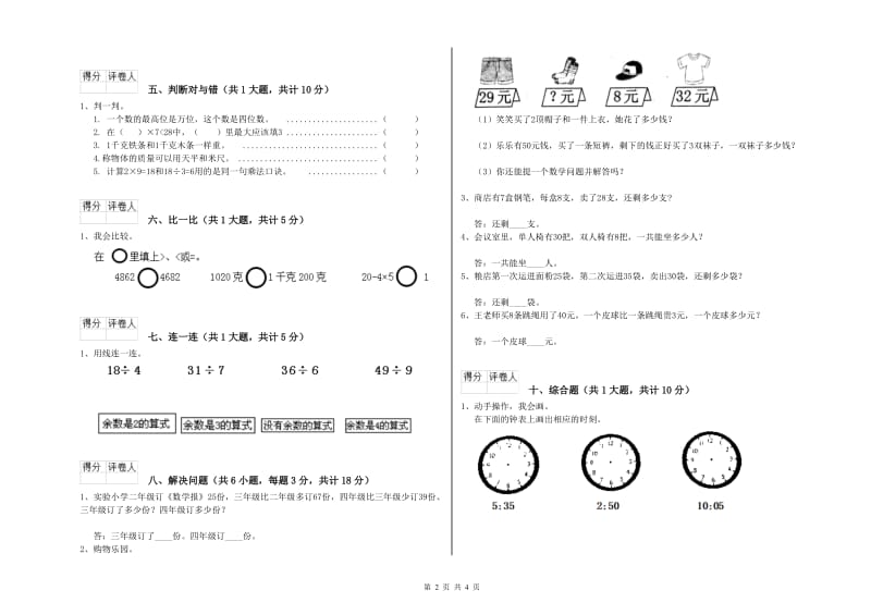 江苏省实验小学二年级数学【下册】综合练习试题 含答案.doc_第2页