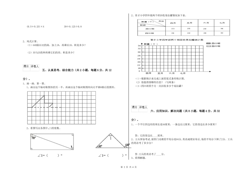 江苏省重点小学四年级数学上学期开学检测试卷 附答案.doc_第2页