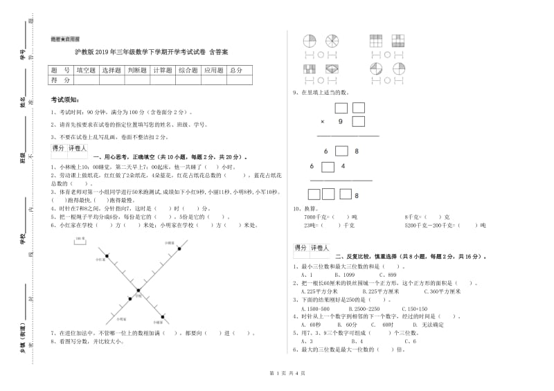 沪教版2019年三年级数学下学期开学考试试卷 含答案.doc_第1页