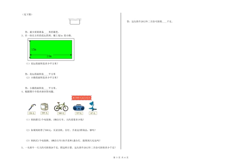 沪教版2019年三年级数学下学期开学考试试卷 含答案.doc_第3页