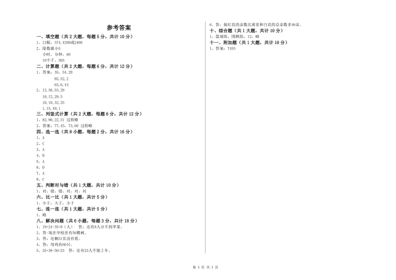 沧州市二年级数学上学期自我检测试卷 附答案.doc_第3页