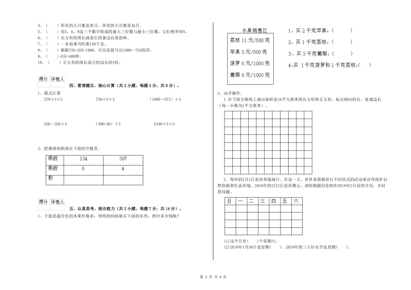 江苏省实验小学三年级数学【上册】综合检测试题 附答案.doc_第2页