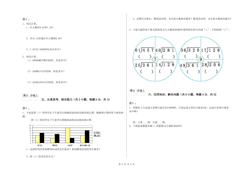 江苏省重点小学四年级数学下学期月考试题 含答案.doc_第2页