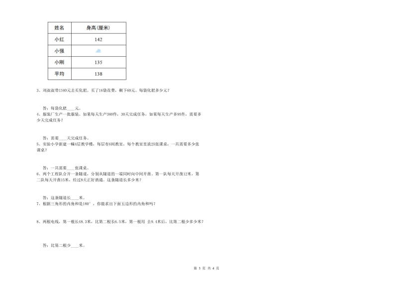 江苏省重点小学四年级数学下学期月考试题 含答案.doc_第3页