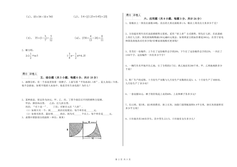 河南省2020年小升初数学每日一练试题D卷 附答案.doc_第2页