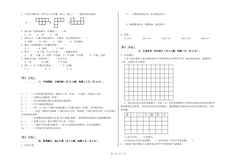 沪教版2020年三年级数学【下册】过关检测试卷 附解析.doc_第2页