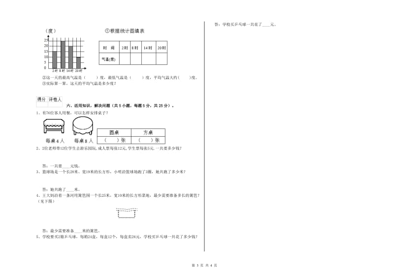 沪教版2020年三年级数学【下册】过关检测试卷 附解析.doc_第3页