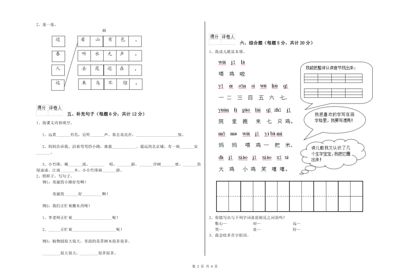 泸州市实验小学一年级语文【下册】期中考试试卷 附答案.doc_第2页