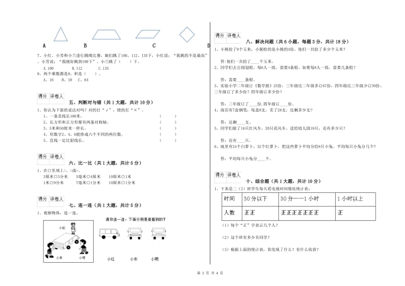 海西蒙古族藏族自治州二年级数学上学期月考试题 附答案.doc_第2页