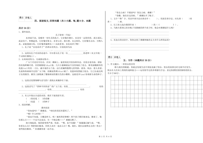 江西版六年级语文下学期考前检测试题C卷 附解析.doc_第2页