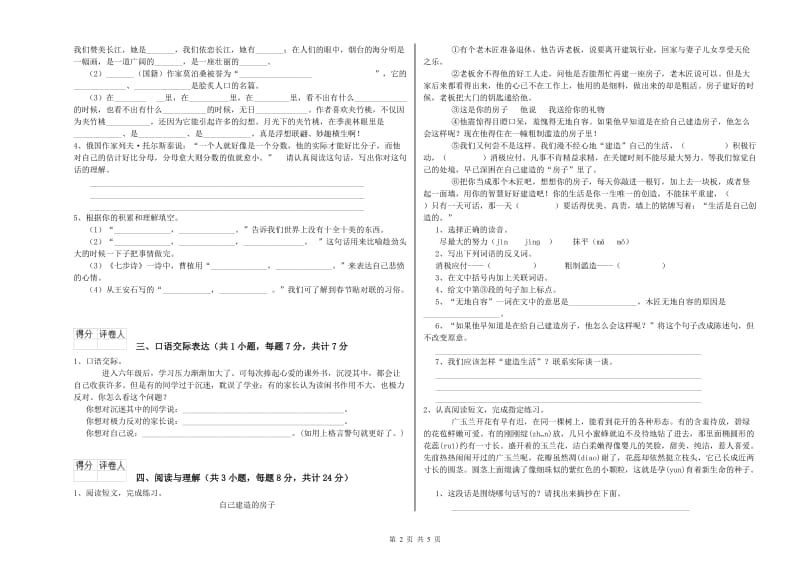 河北省小升初语文全真模拟考试试题C卷 附答案.doc_第2页