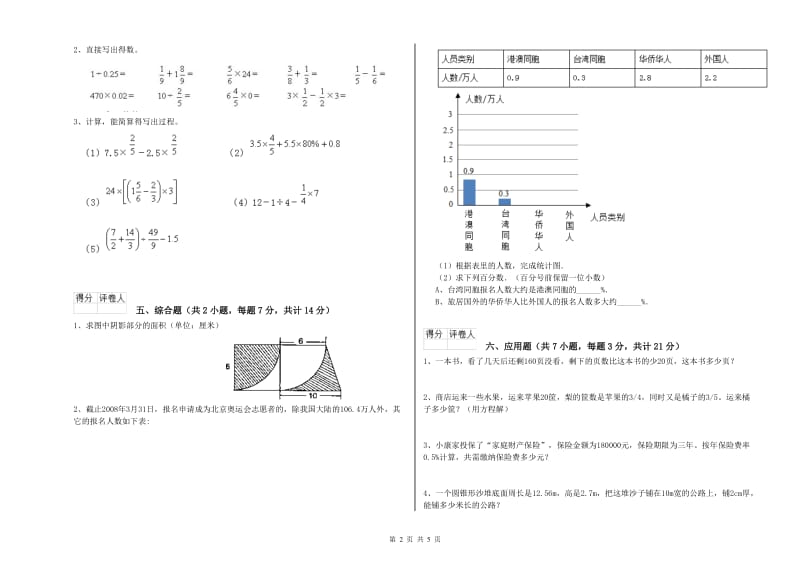 沪教版六年级数学【上册】综合练习试卷B卷 附答案.doc_第2页