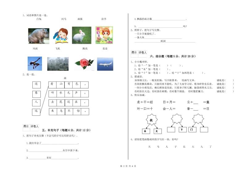 江苏省重点小学一年级语文下学期开学考试试卷 附解析.doc_第2页