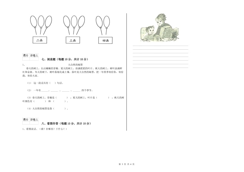 江苏省重点小学一年级语文下学期开学考试试卷 附解析.doc_第3页