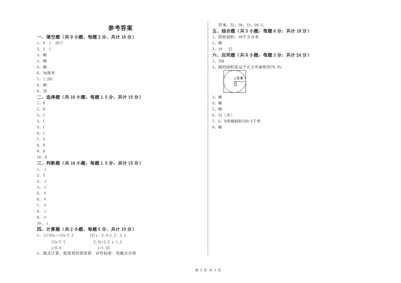 江西省2020年小升初数学能力测试试题B卷 附答案.doc_第3页